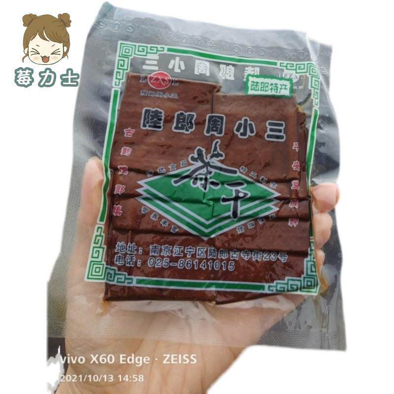 江苏土特产江宁陆郎茶干礼盒周小三豆腐干零食炒菜送人袋装