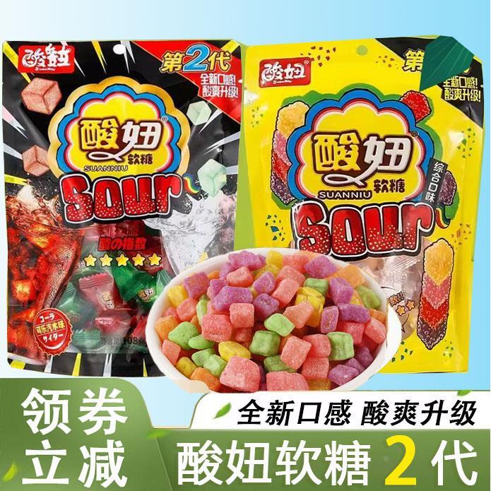 酸妞二代软糖酸糖水果糖组合多口味橡皮糖童年怀旧小零食旗舰店