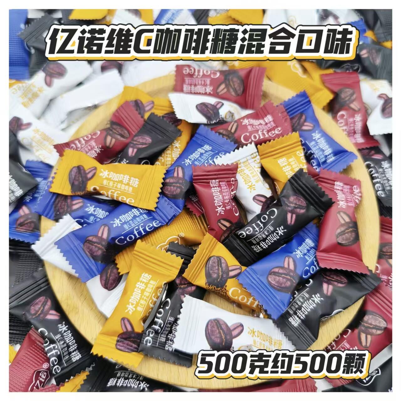 亿诺冰咖啡薄荷糖蓝山卡布奇诺黑咖啡前台招待糖果休闲小零食图片