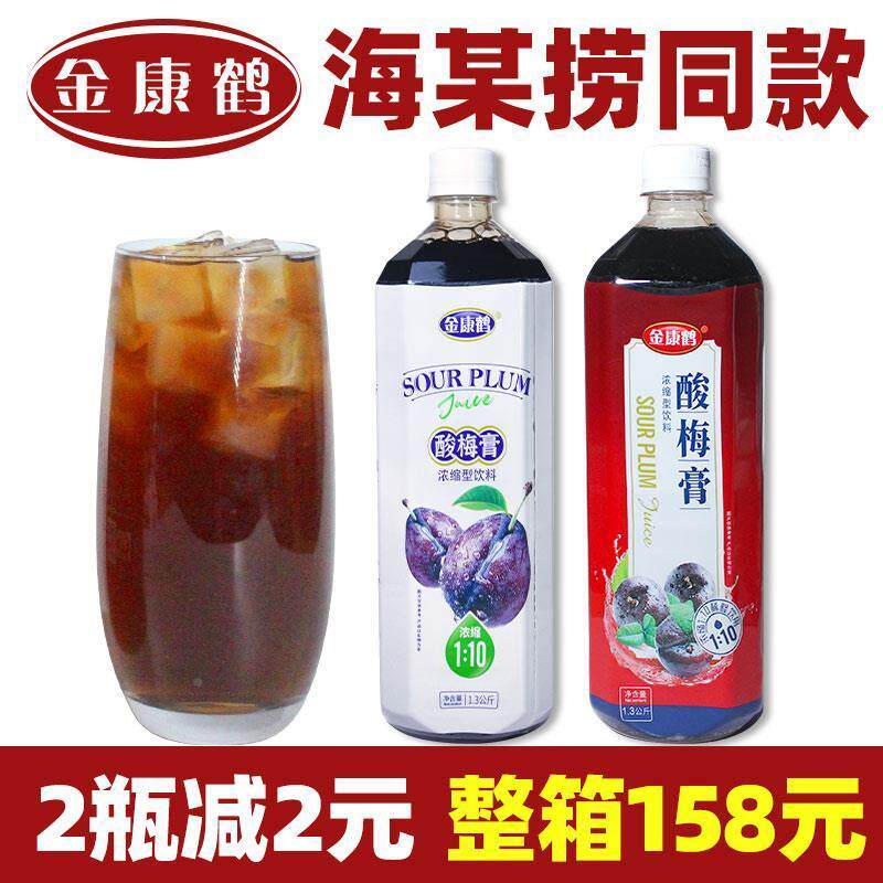 金康鹤酸梅膏1.3kg 家用商用正宗冲饮酸梅汤晶山楂乌梅汁饮料浓浆