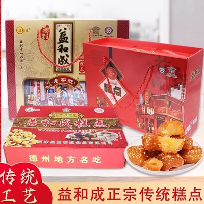 山东老字号夏津特产益和成糕点传统中式整箱礼盒蜜三刀蜜蜂糕混装