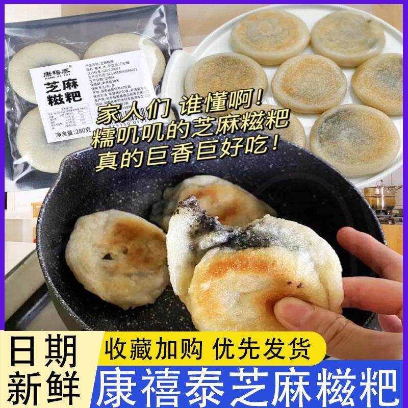 康禧泰芝麻糍粑手工黑芝麻馅夹心糯米糍粑糕点湖南特产半成品早餐