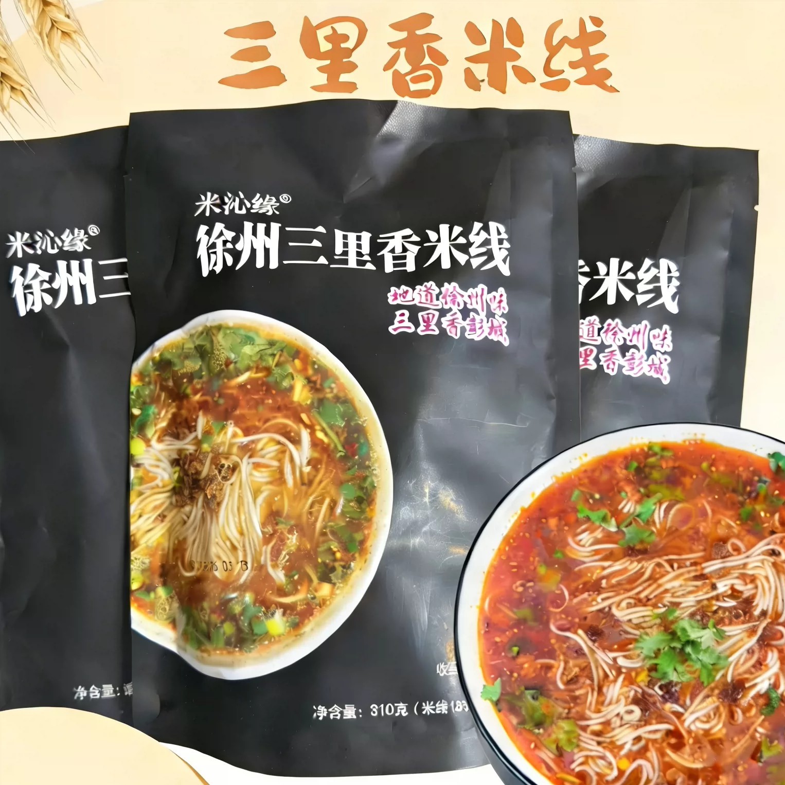 徐州三里香肉酱米线3袋装包邮美味徐州乡土特色美食小吃米粉图片