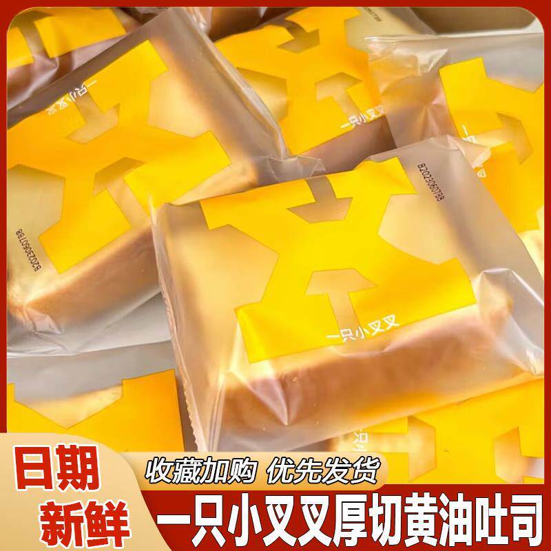一只小叉叉厚切黄油吐司蛋糕手撕面包早餐整箱代餐饱腹食品小零食图片