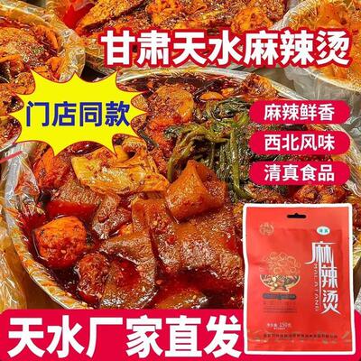 鑫阳麻辣烫甘肃天水麻辣烫调味包底料海英麻辣烫甘水麻辣烫包酱料