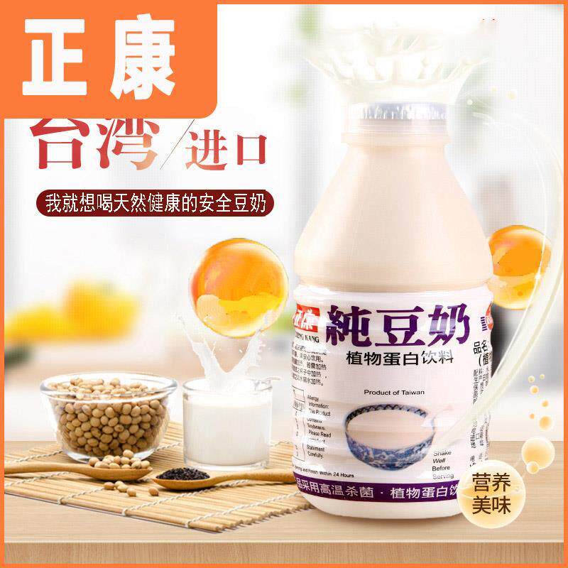 正康中国台湾原味草莓豆奶开 瓶即饮营养早餐黑豆浆糙米饮品整箱