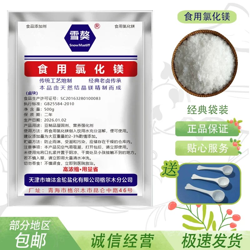 食用氯化镁食品级做豆腐脑的凝固剂盐卤片家用点老豆腐卤水包邮