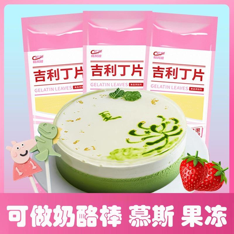 吉利丁片食用家用烘焙明胶凝胶吉列鱼胶布丁白凉粉丁吉利吉士冰片