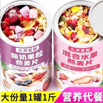 水果坚果燕麦片官方旗舰店正品果粒早餐营养低脂冲饮学生老年饱腹