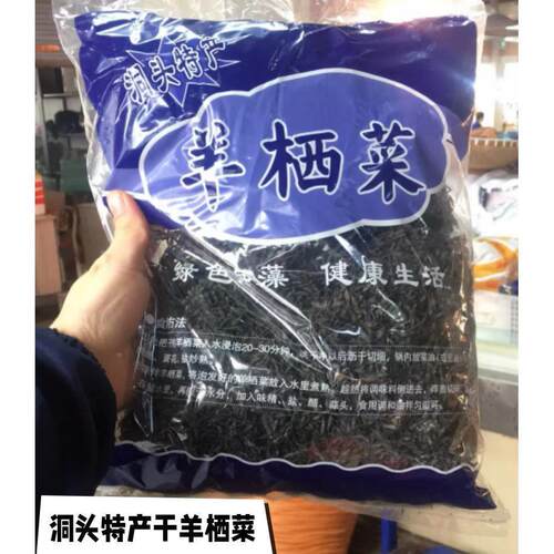 温州洞头特产日晒羊栖菜干货品鹿角菜海藻长寿菜500g包邮