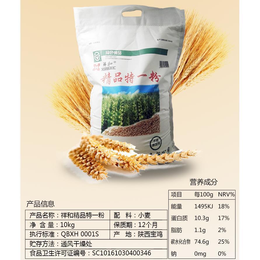 陕西面粉小麦粉 宝鸡祥和精品特一粉 面条馒头饺子粉 10KG装 包邮图片