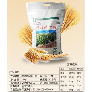 陕西面粉小麦粉 宝鸡祥和精品特一粉 面条馒头饺子粉 10KG装 包邮