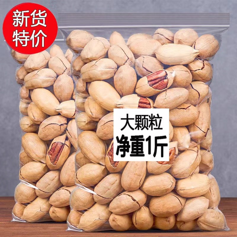 【超值特惠】碧根果带壳奶油味美国山核桃长寿果干果坚果零食特产