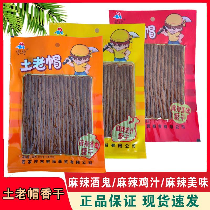 宏民土老帽麻辣美味香干 干180g*5袋/10袋 辣条怀旧素零食小吃辣