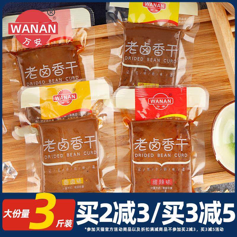 万安老卤香干香卤鸡汁味牛肉甜辣小零食休闲食品豆腐干豆干图片