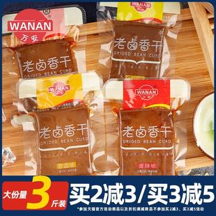 万安老卤香干香卤鸡汁味牛肉甜辣小零食休闲食品豆腐干豆干