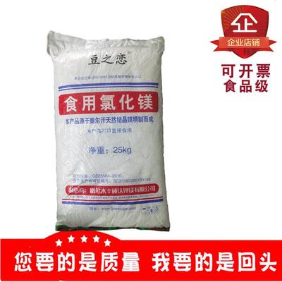 豆之恋氯化镁食品级食用添加剂盐卤水片点做豆腐用豆制品凝固商用
