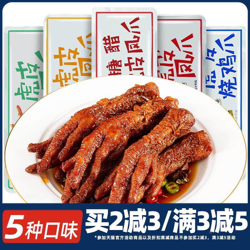 汉盛堂虎皮凤爪小包装原味香辣味汉盛堂虎皮鸡爪休闲 零食小吃