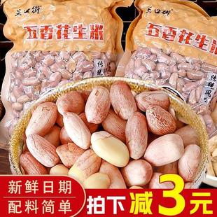 王口街老式五香花生米正宗真空装天津下酒炒货旗舰店香酥零食山东
