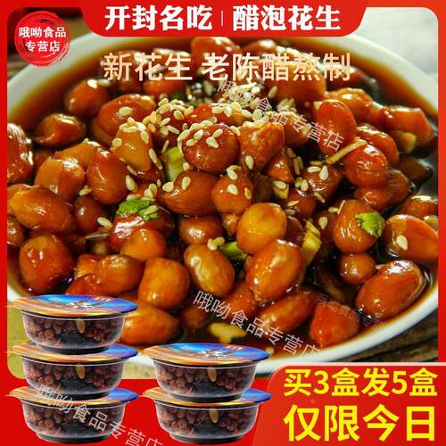 得福老醋花生醋泡花生米酸甜零食开封特色小吃即食凉菜饭店批碗装