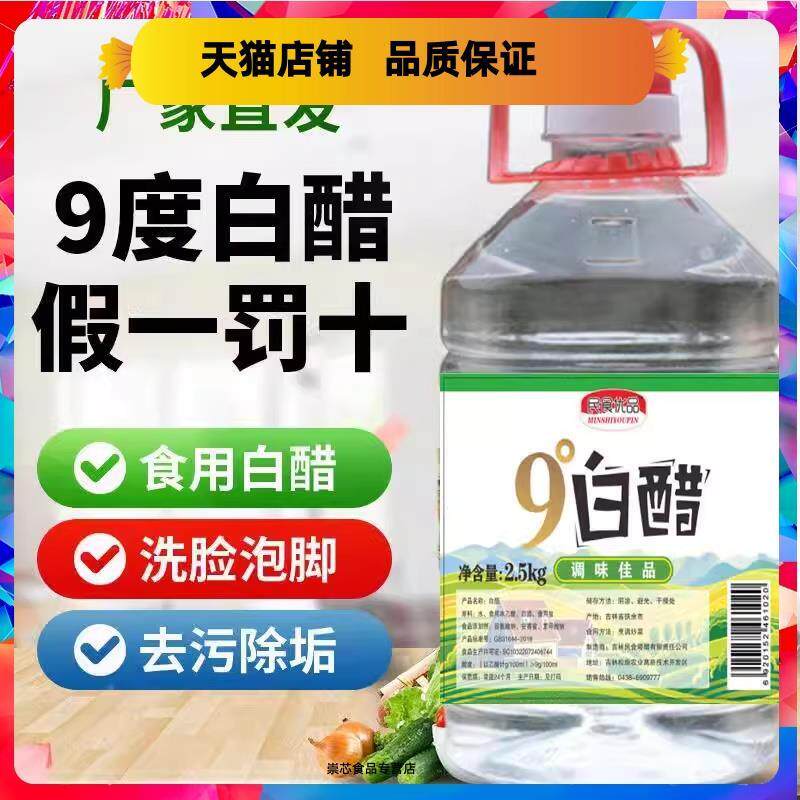大桶十斤9度洗脸去污垢家用凉拌饭店白醋食用泡脚洗水果5斤装800M