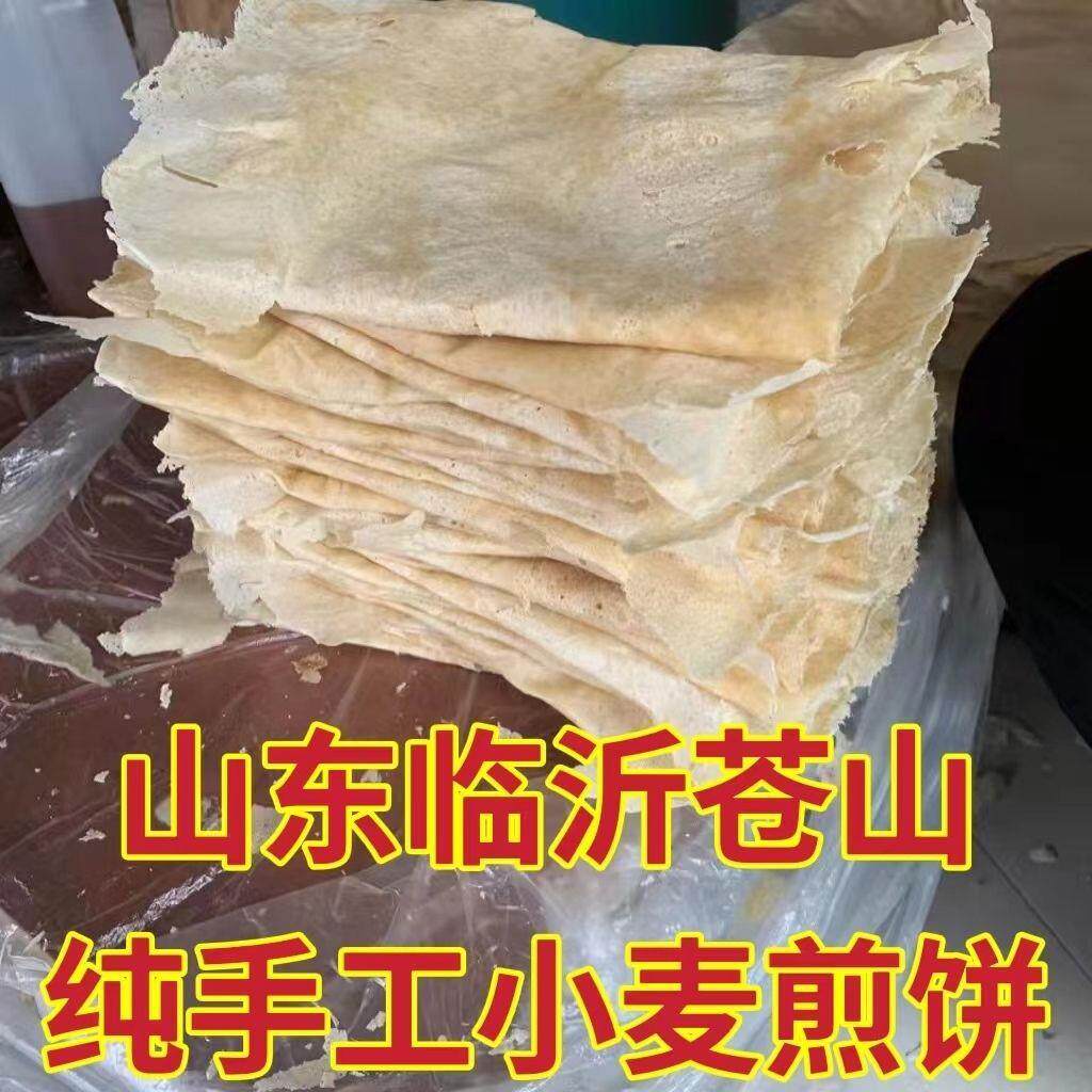 临沂苍山煎饼纯手工小麦鏊子煎饼白面煎饼杂粮玉米煎饼现做现发
