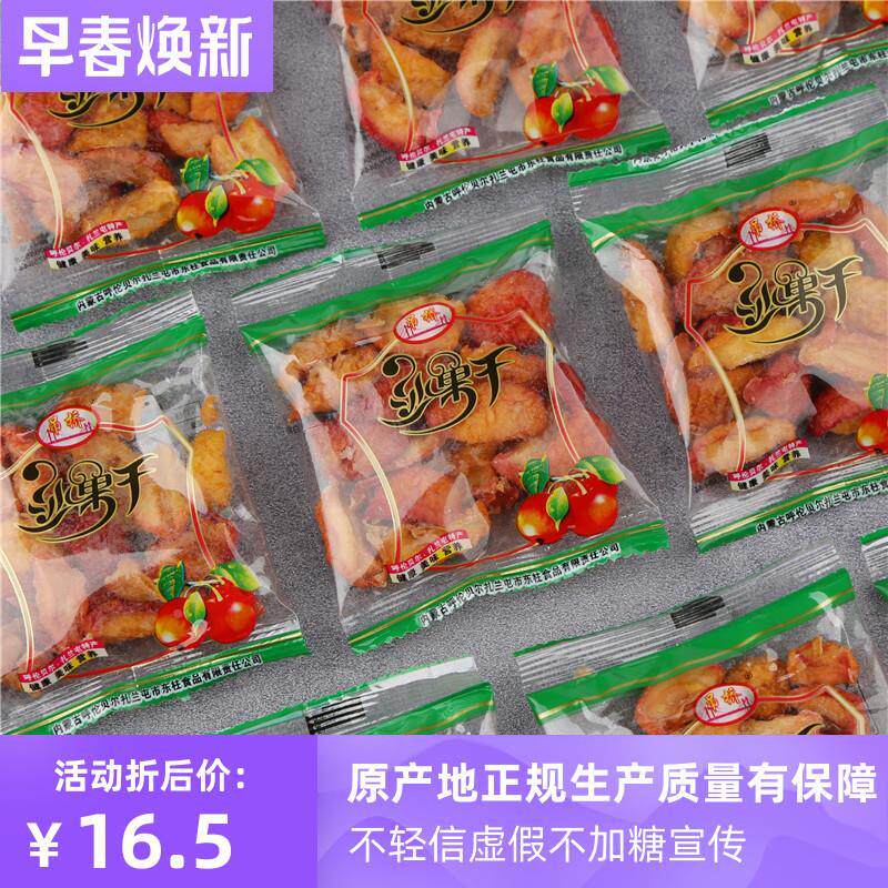扎兰屯沙果干 内蒙古特产休闲办公零食 酸甜孕妇食品吊桥散装500g