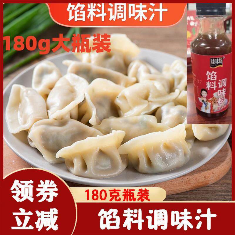 馅料调味汁家用包子饺子馅专用调味料馄饨馅饼水饺馅料酱汁臻味坊