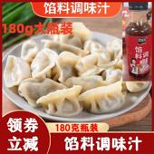 馅料调味汁家用包子水饺馅专用调味料馄饨馅饼水饺馅料酱汁臻味坊