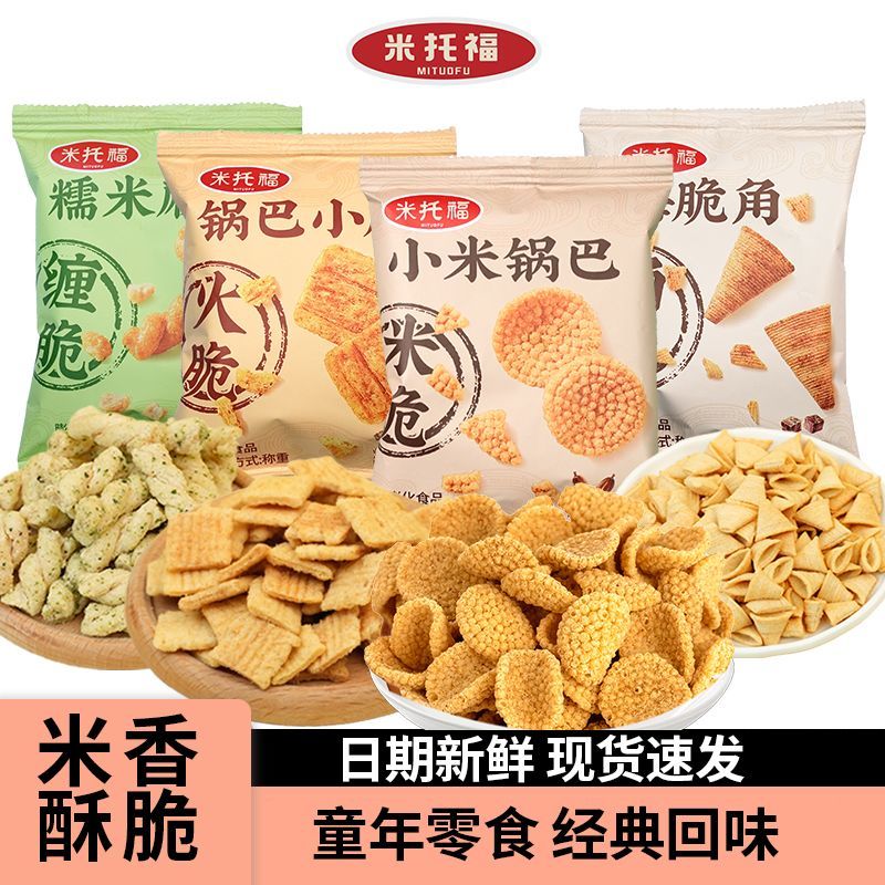 米托福小米锅巴解馋小零食整箱图片
