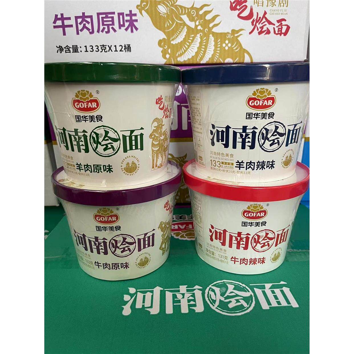 河南特产油炸国华牛羊肉烩面2/4/6/12桶装带料包速食方便面泡面可