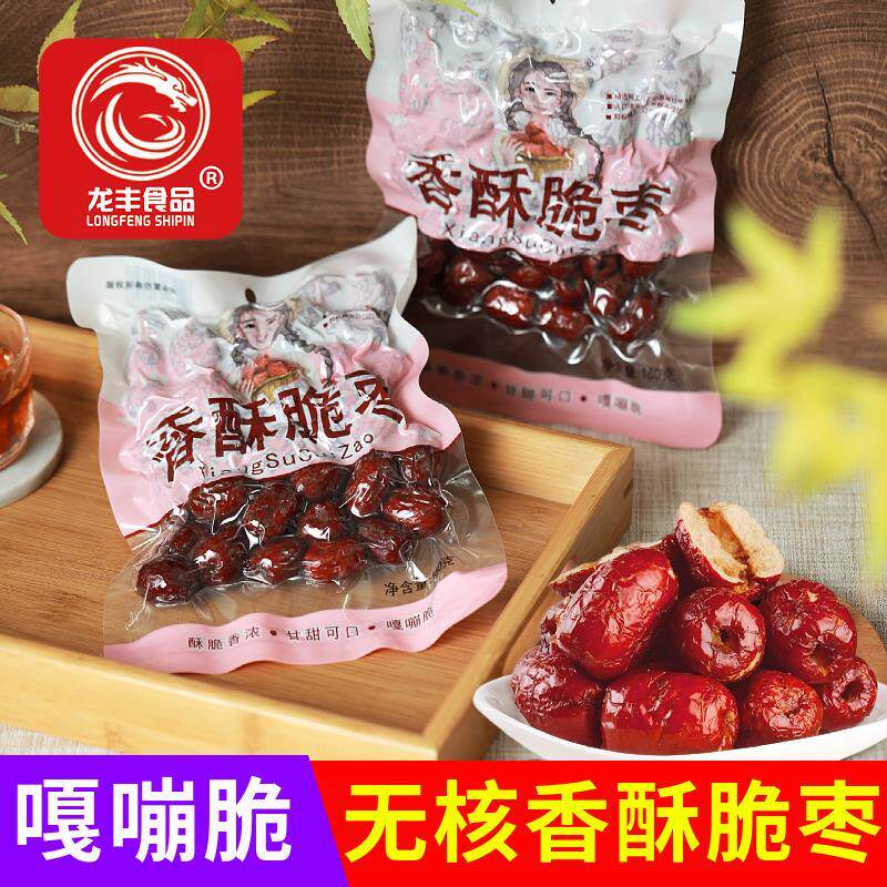 新货鑫龙丰香酥脆枣160g无核空心红枣脆冬枣干嘎嘣脆孕妇休闲网红