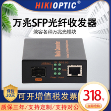 海康光 10G万兆光纤收发器1光1电SFP光电转换器单模单纤LC口兼容各种万兆光模块交换机网络大数据传输机房