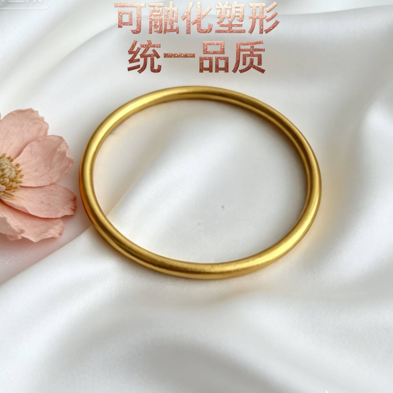 火烧恢复金色丨矿金材质丨滑背女款手镯【永久不掉色丨可再融化】