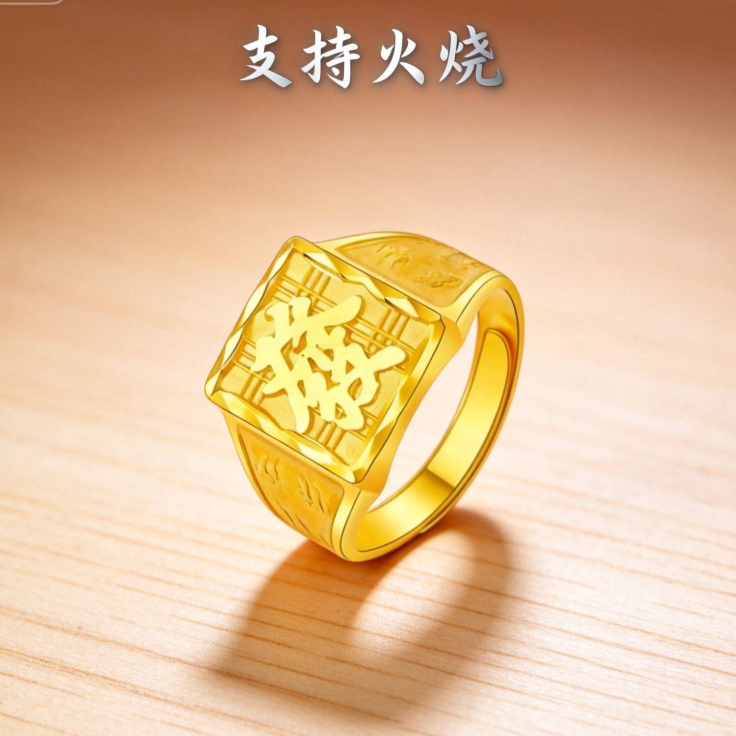 矿金发字戒指【假一赔十丨支持火烧丨里外金色丨可火炼塑形融化】