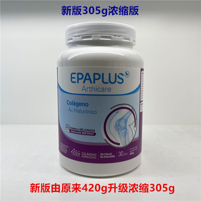 Epaplus西班牙进口骨胶原蛋白粉软骨素维骨壮骨粉骨骼关节宝325g