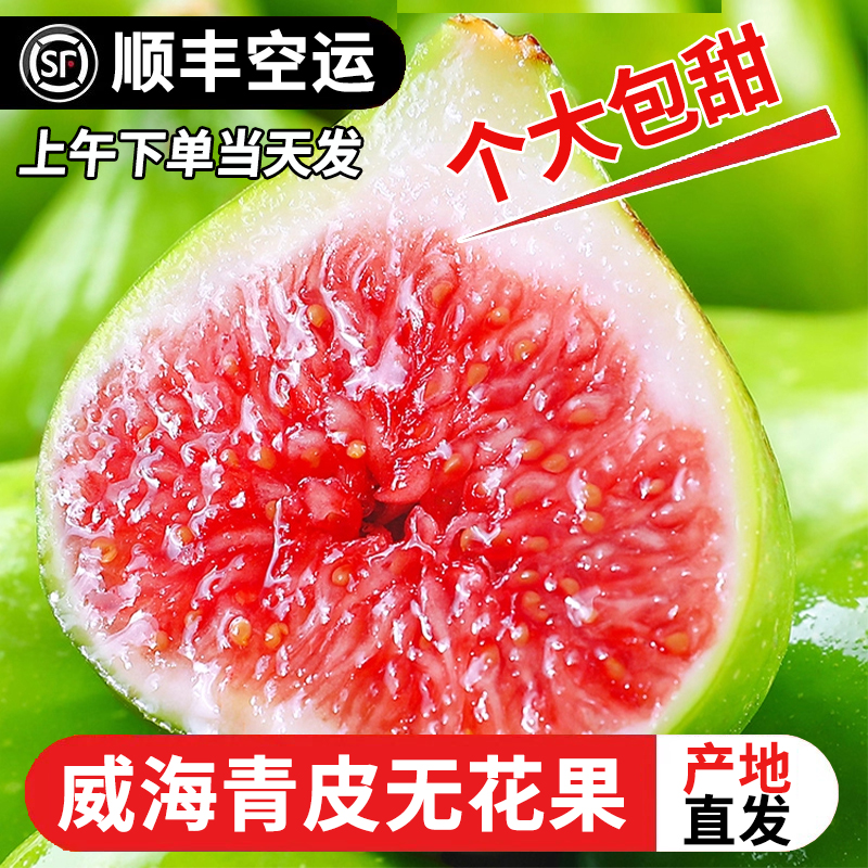 青皮无花果鲜果新鲜3斤礼盒现摘