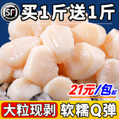 新鲜瑶柱扇贝柱5斤鲜贝柱鲜活现剥冷冻冰鲜速冻元 贝丁带子肉海鲜