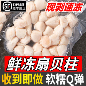 新鲜瑶柱扇贝柱5斤鲜贝柱鲜活现剥冷冻冰鲜速冻元贝丁带子肉海鲜