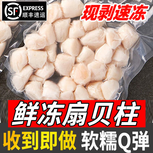 麦鲜君精选新鲜瑶柱5斤现剥大个