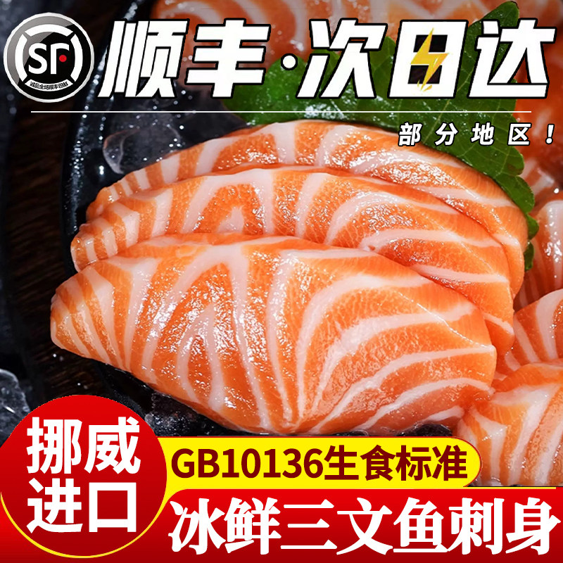 挪威进口三文鱼特惠抢购100单！