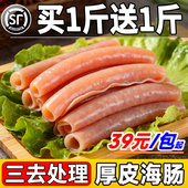 新鲜海肠鲜活海肠捞饭海肠粉大连沙虫海鲜水产预制菜三去免处理