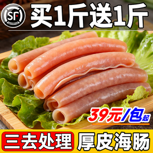 新鲜海肠鲜活海肠捞饭海肠粉大连沙虫海鲜水产预制菜三去免处理