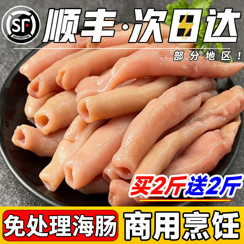 海肠新鲜活免处理沙虫速冻海捕大海肠皮海肠捞饭海鲜水产顺丰速运