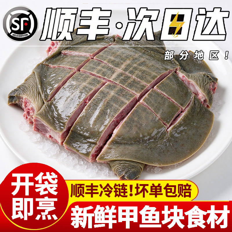 【开袋即烹】鲜活甲鱼现杀切块
