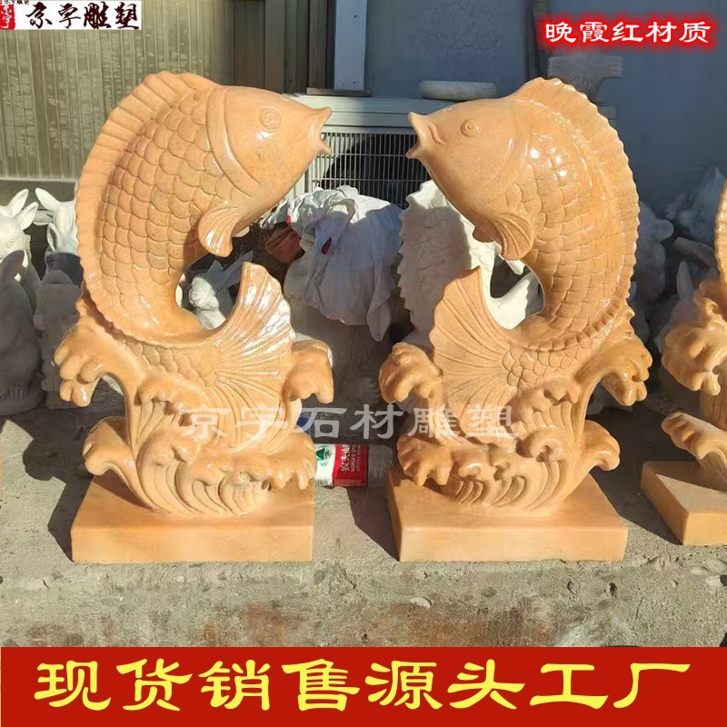 石雕喷水鱼晚霞红汉白玉青石鲤鱼吐水鱼喷泉流水景观庭院户外摆件图片