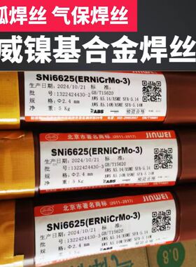 金威镍基焊丝ERNiCrMo-3-4 ERNiCu-7 ERNiCrFe-1-2-3氩弧气保焊丝