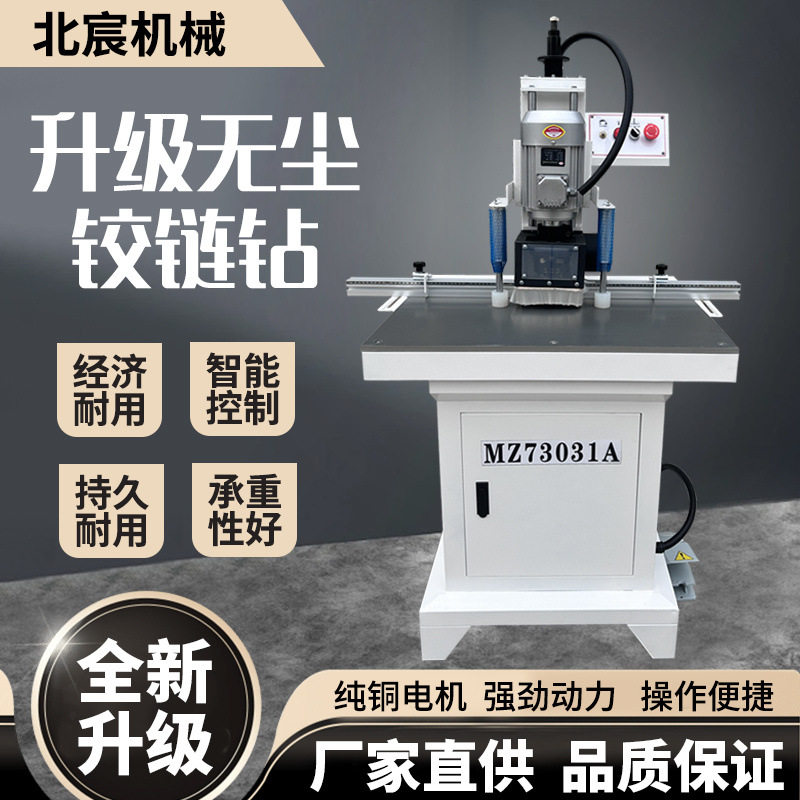 北宸台式无尘铰链钻木工家具橱柜门板合页打孔机开孔机单头钻孔机图片