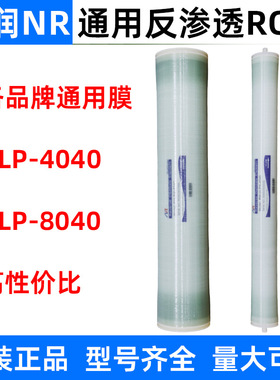 膜润反渗透ro膜4040工业水处理低压ULPH高压BW8040抗污染通用滤芯