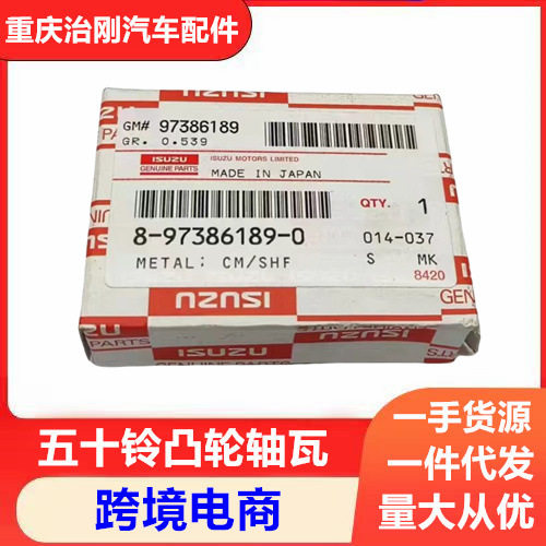 五十铃NPR 700P FTR FVR 4HK1 6HK1 4HG1 4HF1凸轮轴瓦 偏心轴瓦